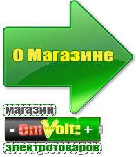 omvolt.ru Энергия Ultra в Туапсе